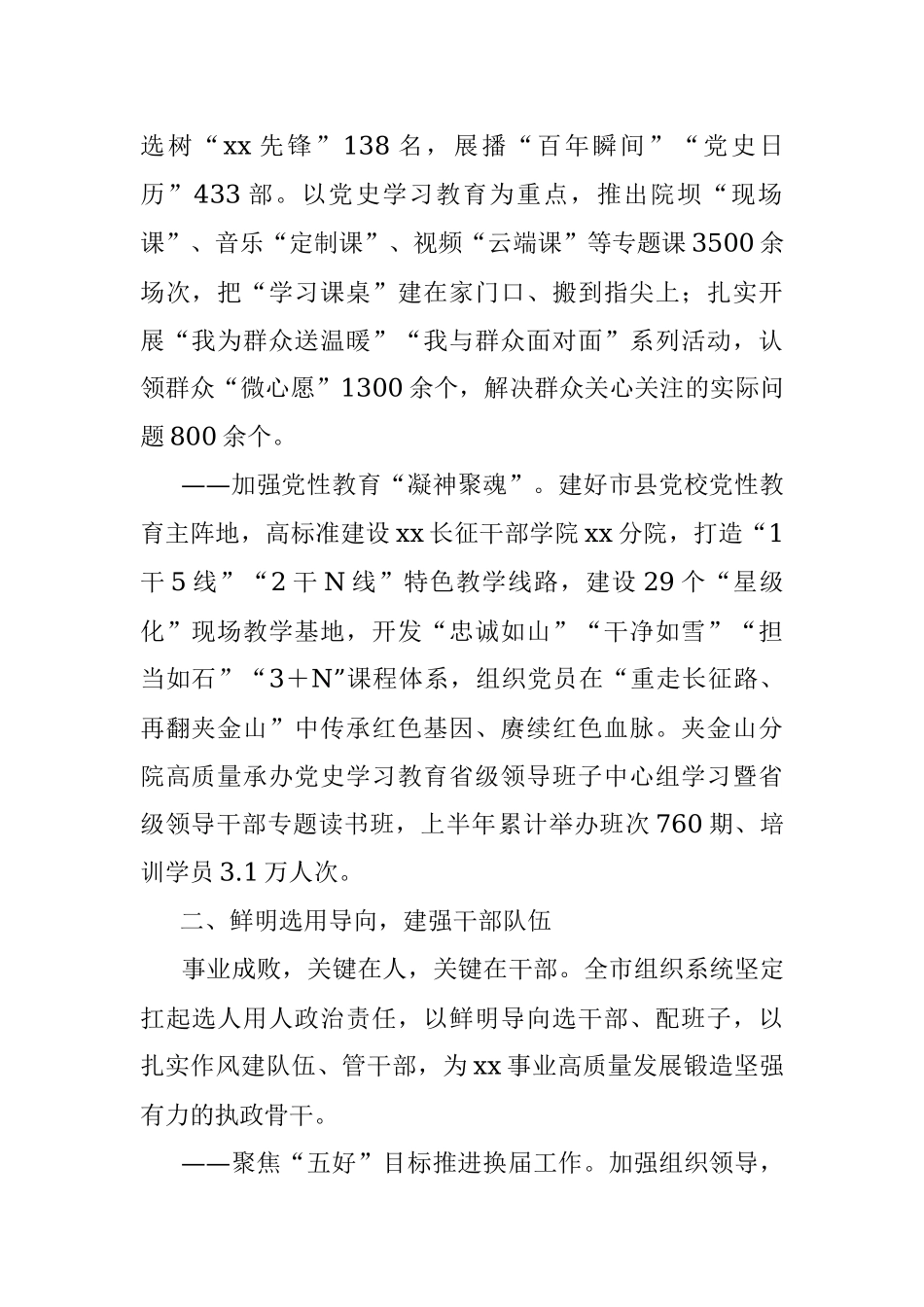 2022年上半年xx市组织工作总结.docx_第2页