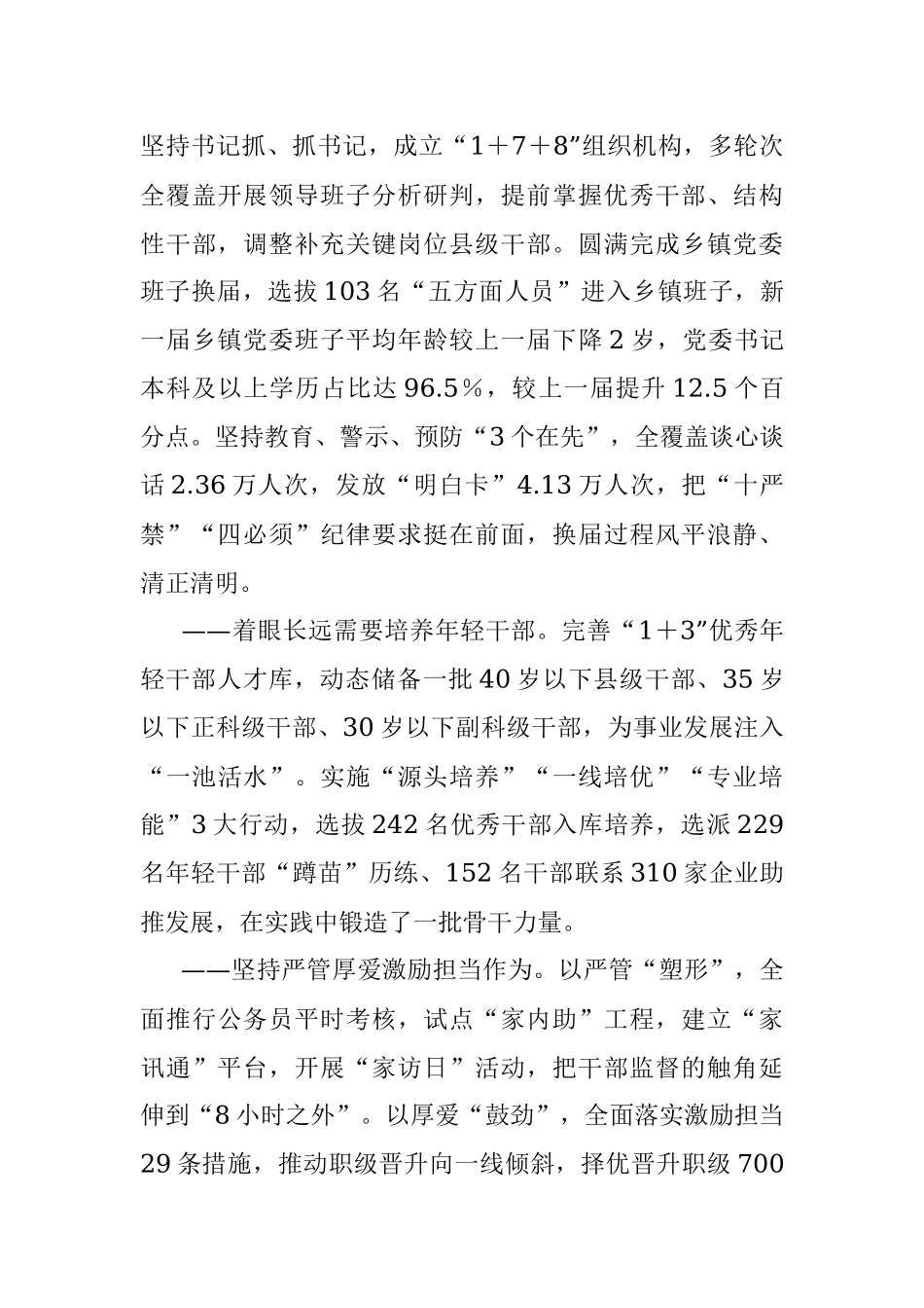 2022年上半年xx市组织工作总结.docx_第3页