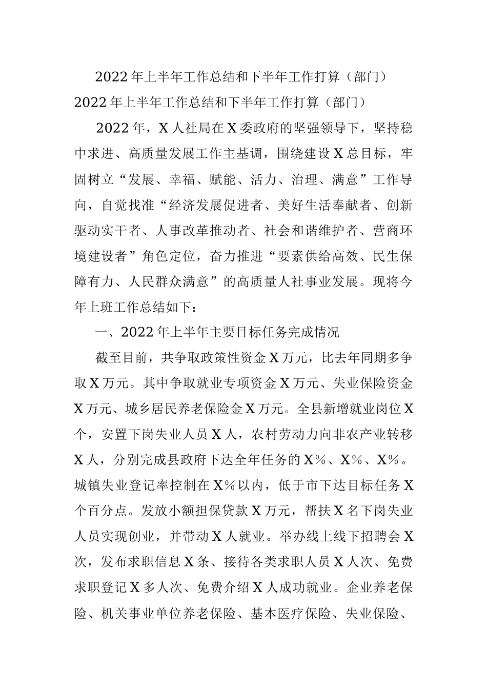 2022年上半年工作总结和下半年工作打算（部门）.docx_第1页