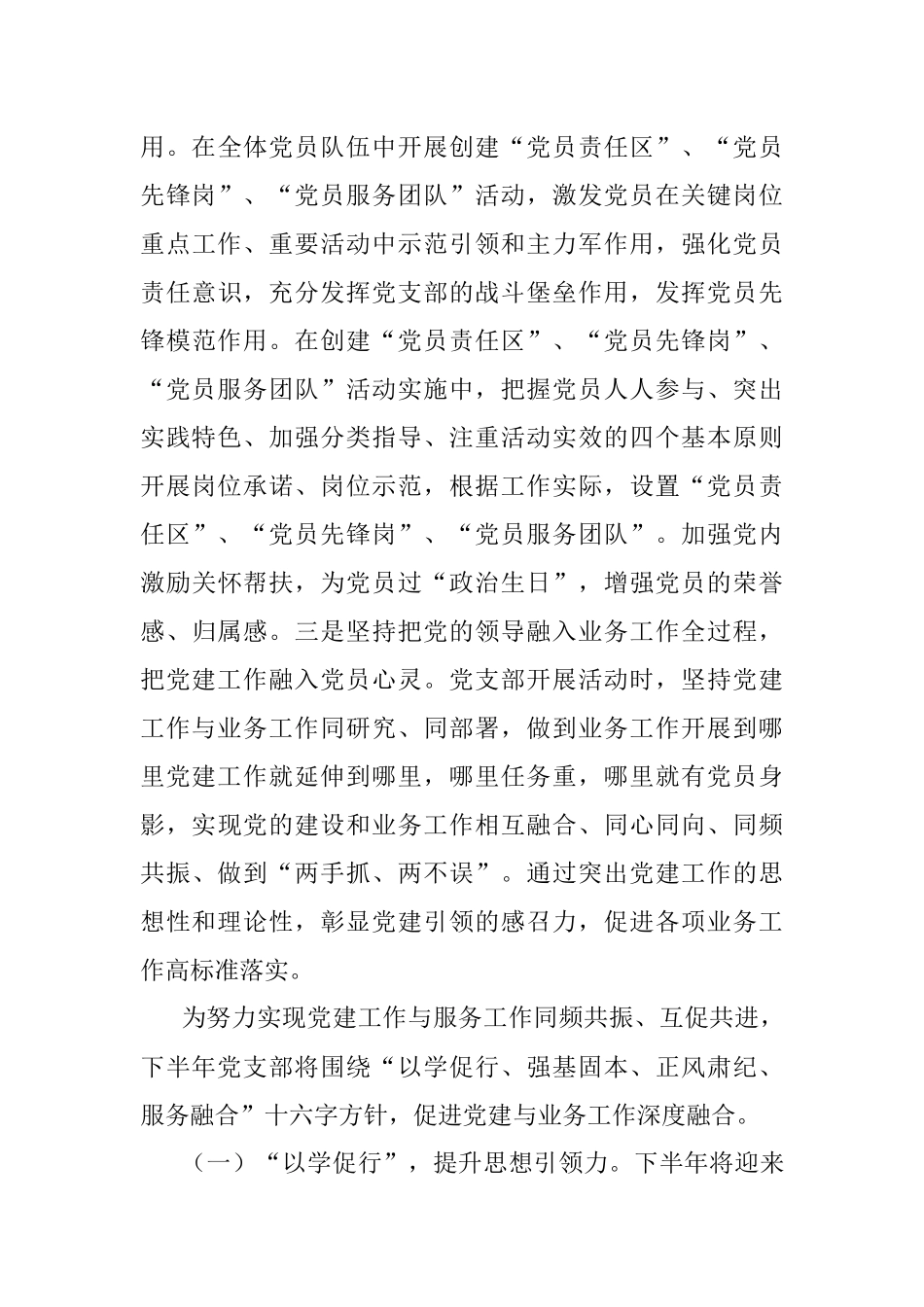 2022年上半年党建工作经验总结发言材料.docx_第3页