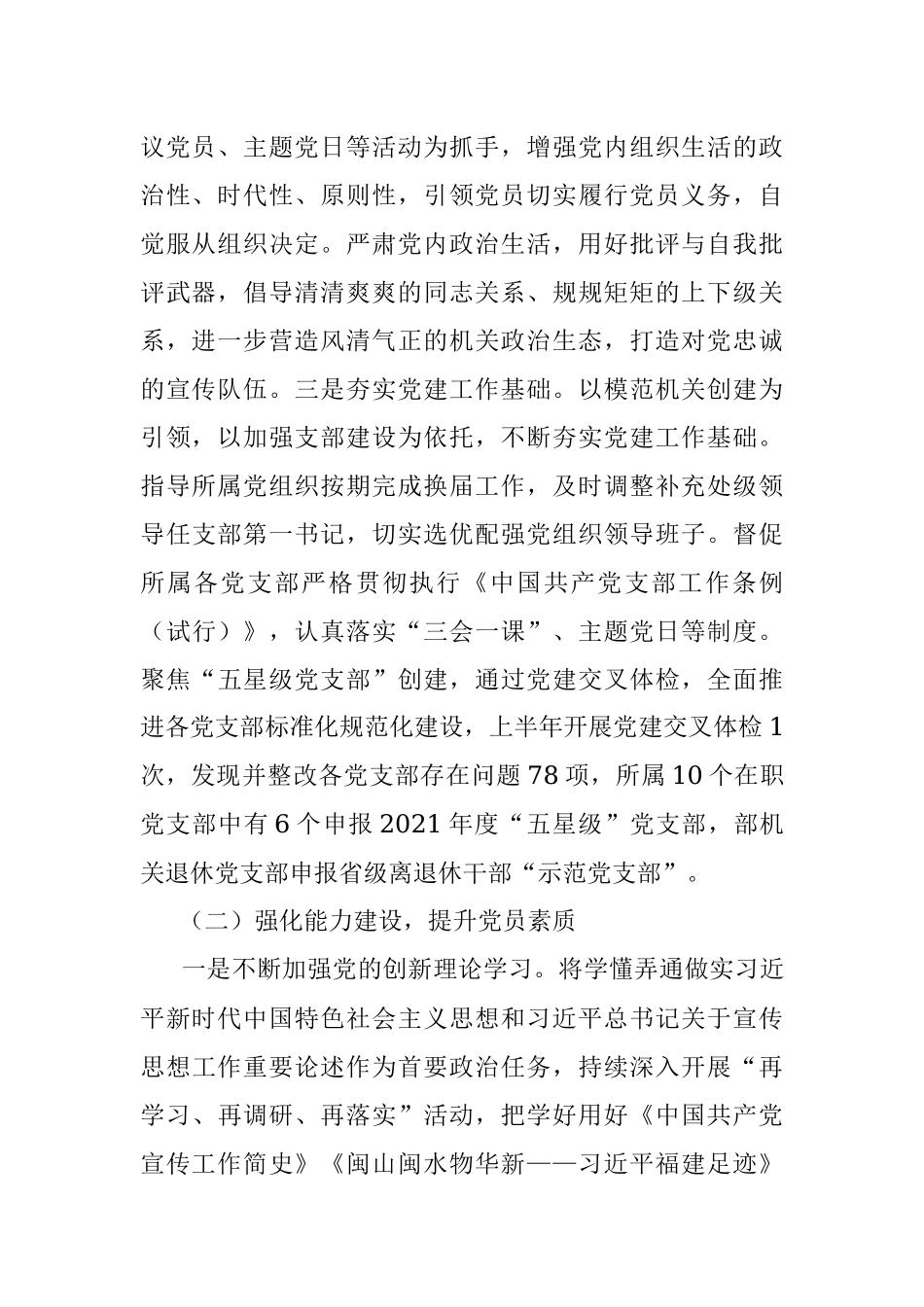 2022年上半年党风廉政建设工作总结.docx_第2页