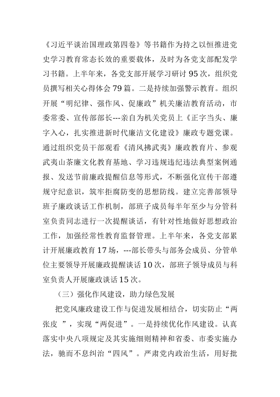 2022年上半年党风廉政建设工作总结.docx_第3页