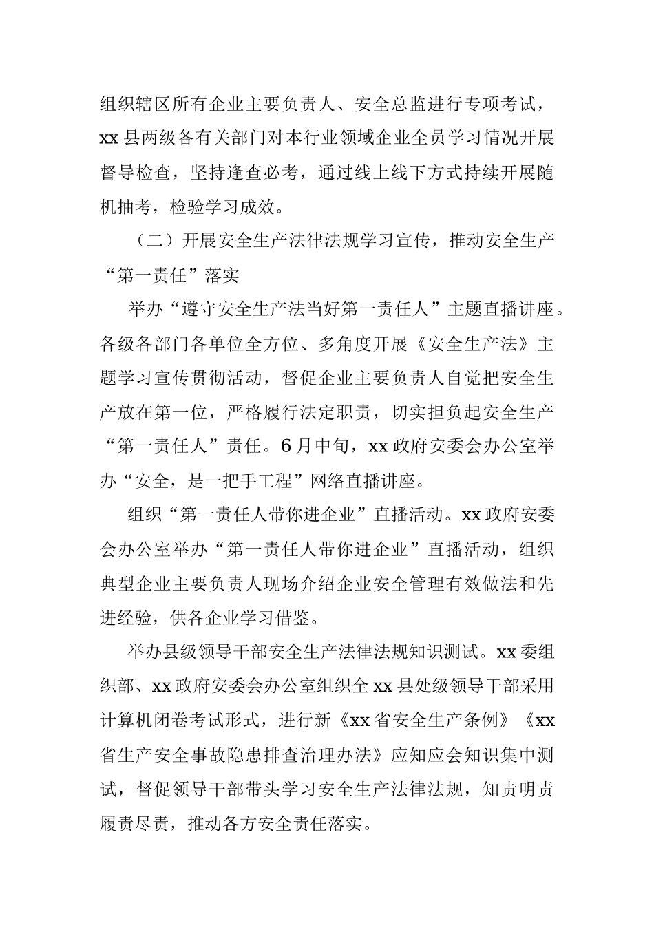 2022年“安全生产月”活动方案.docx_第3页