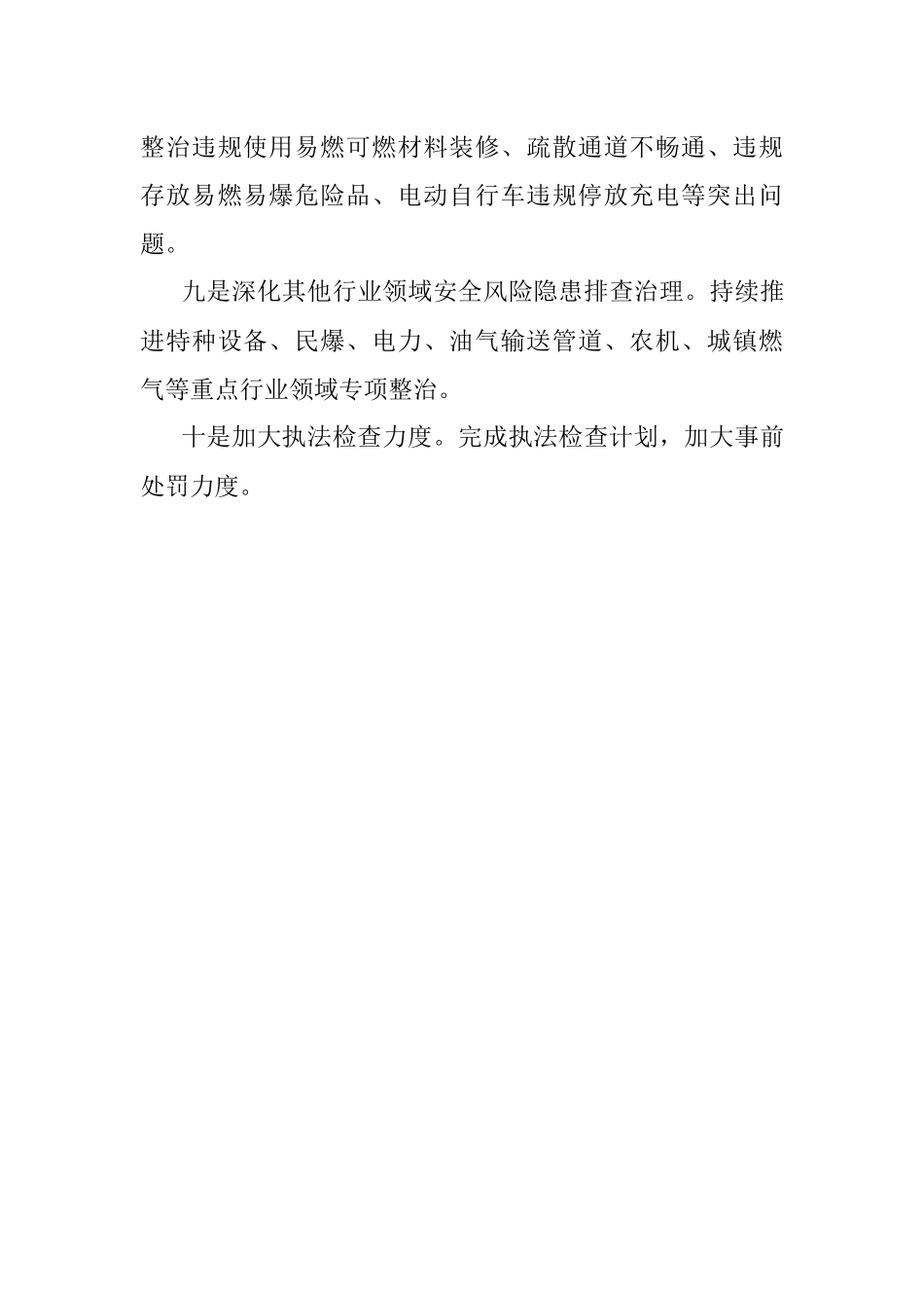 2022年上半年安全工作总结及下半年工作计划（镇乡）.docx_第3页