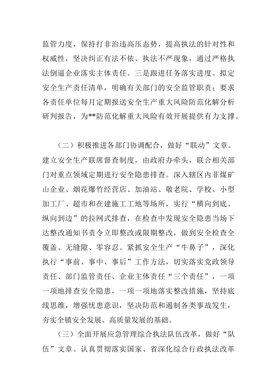 2022年上半年安全生产工作总结（政府部门）.docx_第2页