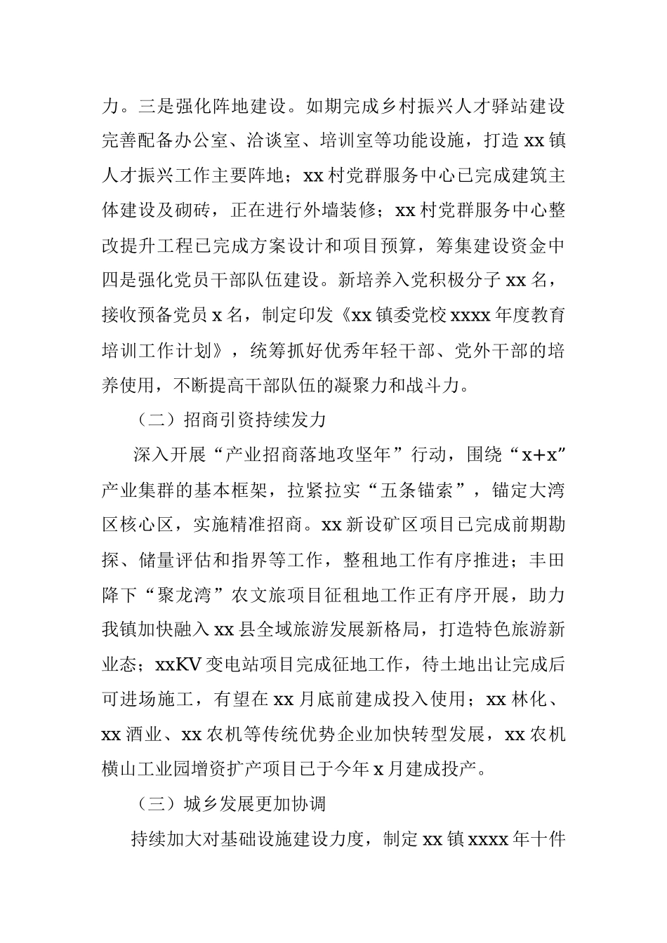 2022年上半年工作总结和下半年工作计划（镇乡）.docx_第2页