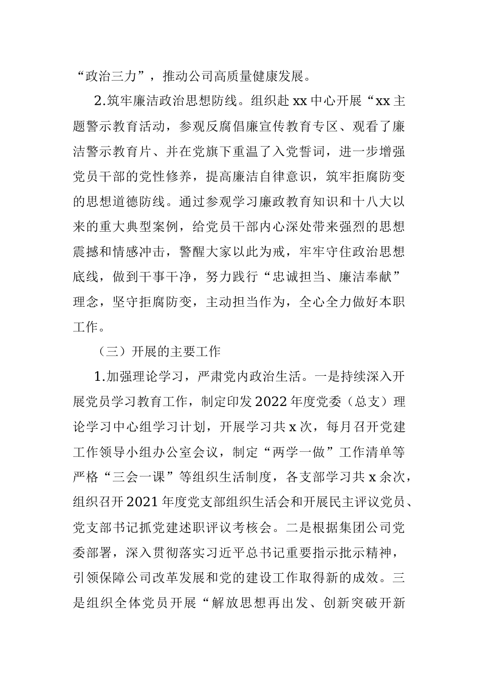 2022年上半年企业党建工作总结及下半年党建工作计划_1.docx_第2页