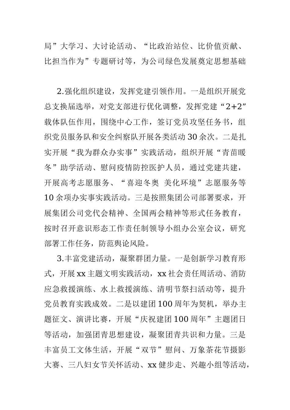 2022年上半年企业党建工作总结及下半年党建工作计划_1.docx_第3页