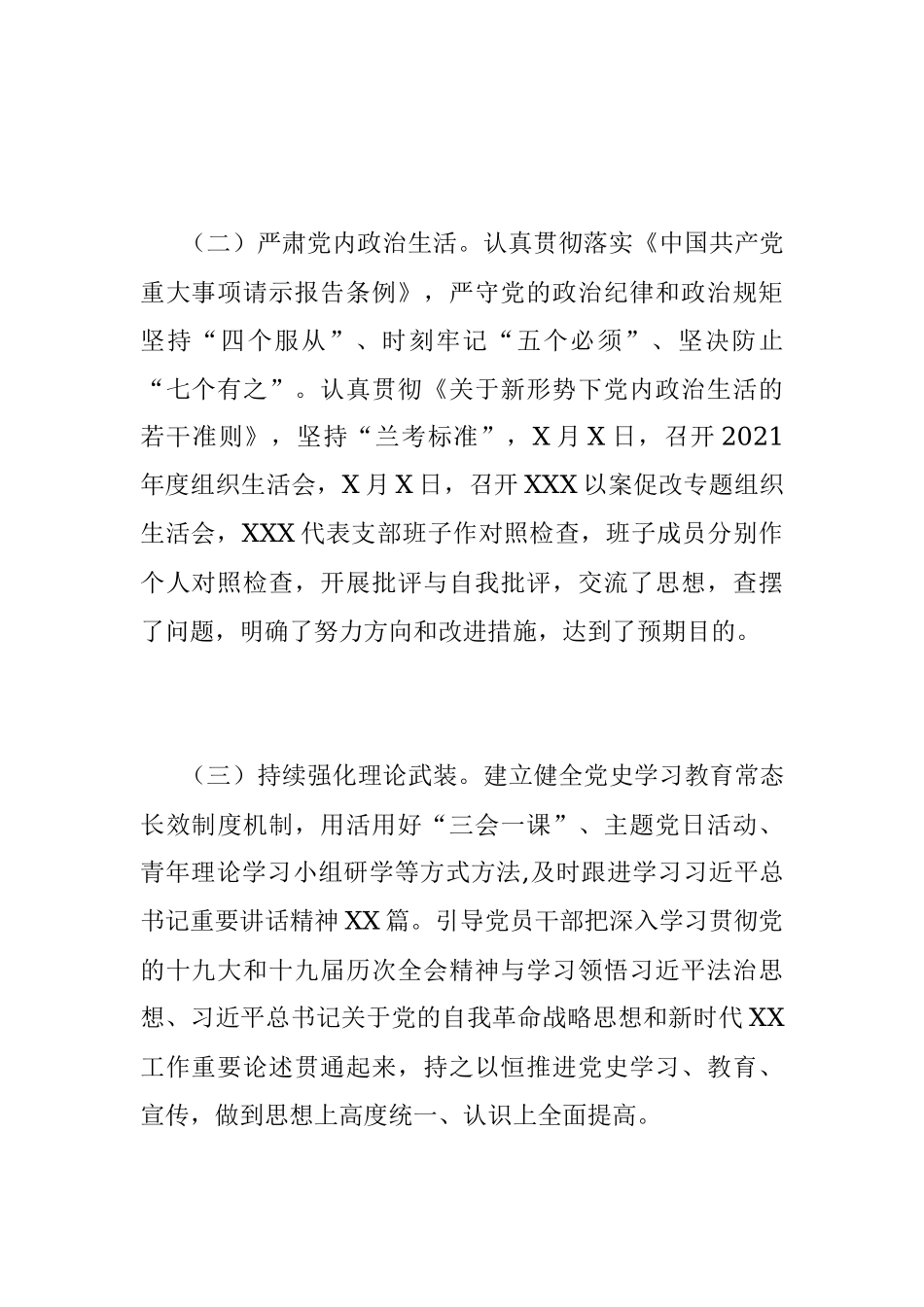 2022年上半年全面从严治党工作情况总结.docx_第2页