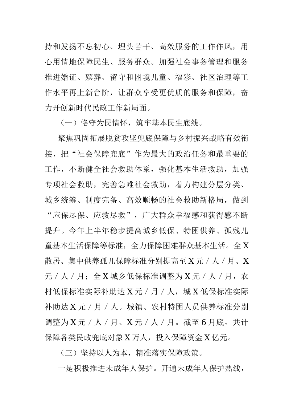 2022年上半年工作总结和下半年工作计划（民政部门）.docx_第2页
