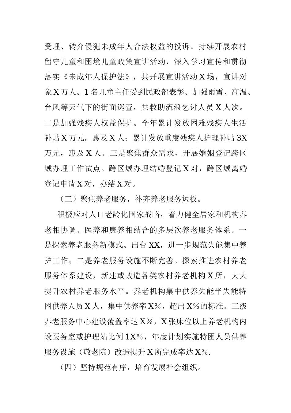 2022年上半年工作总结和下半年工作计划（民政部门）.docx_第3页