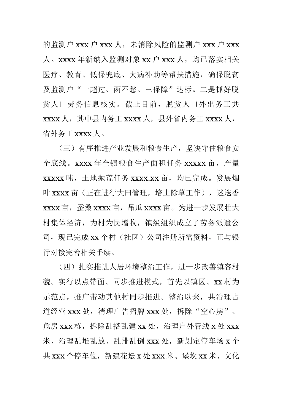 2022年上半年工作总结暨2022年下半年工作计划（镇乡）.docx_第2页