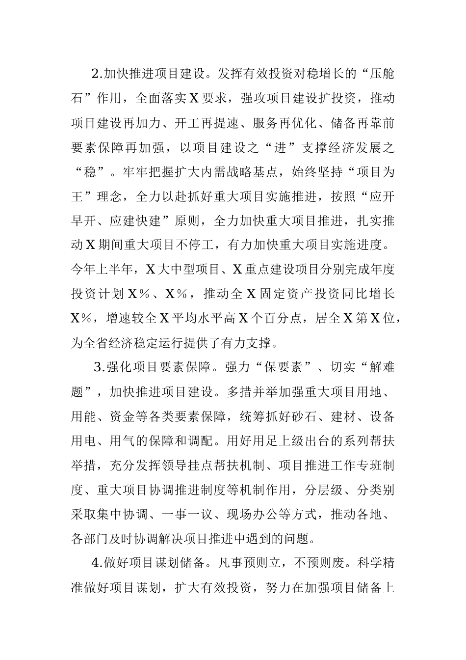 2022年上半年工作总结和下半年工作打算（发改委）.docx_第2页