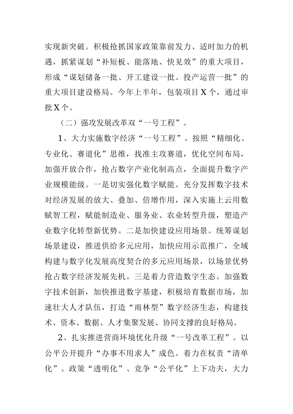 2022年上半年工作总结和下半年工作打算（发改委）.docx_第3页