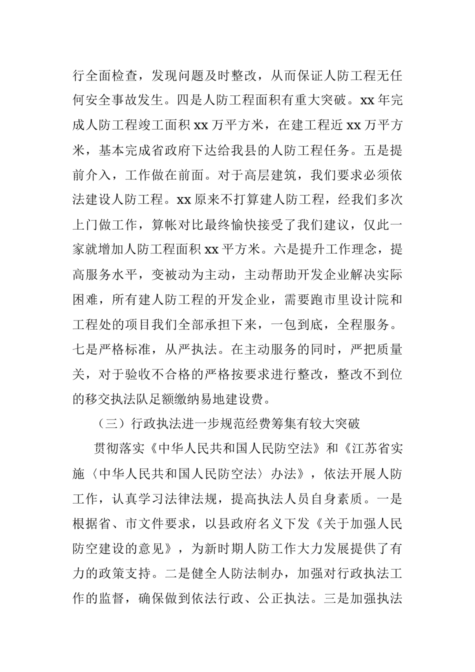 2022年上半年县人防办工作总结.docx_第3页