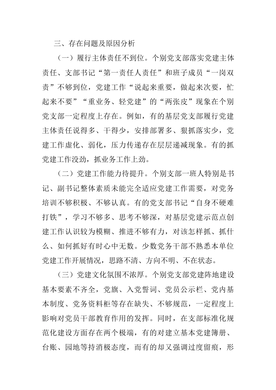 2022年上半年支部书记抓党建工作述职报告.docx_第3页