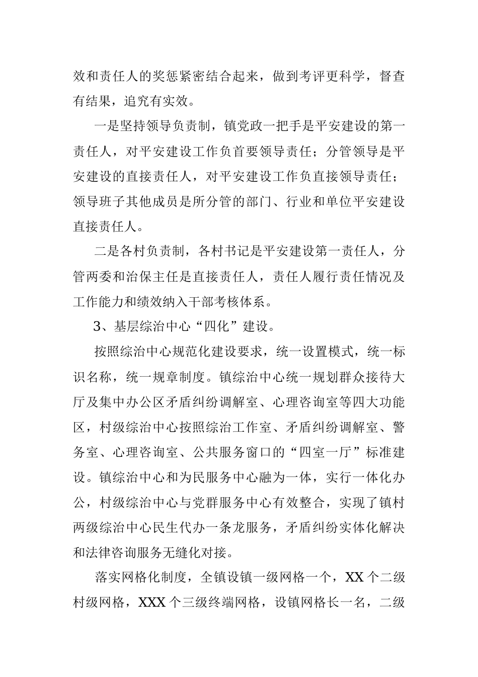 2022年上半年综治维稳平安建设工作总结(镇乡).docx_第2页