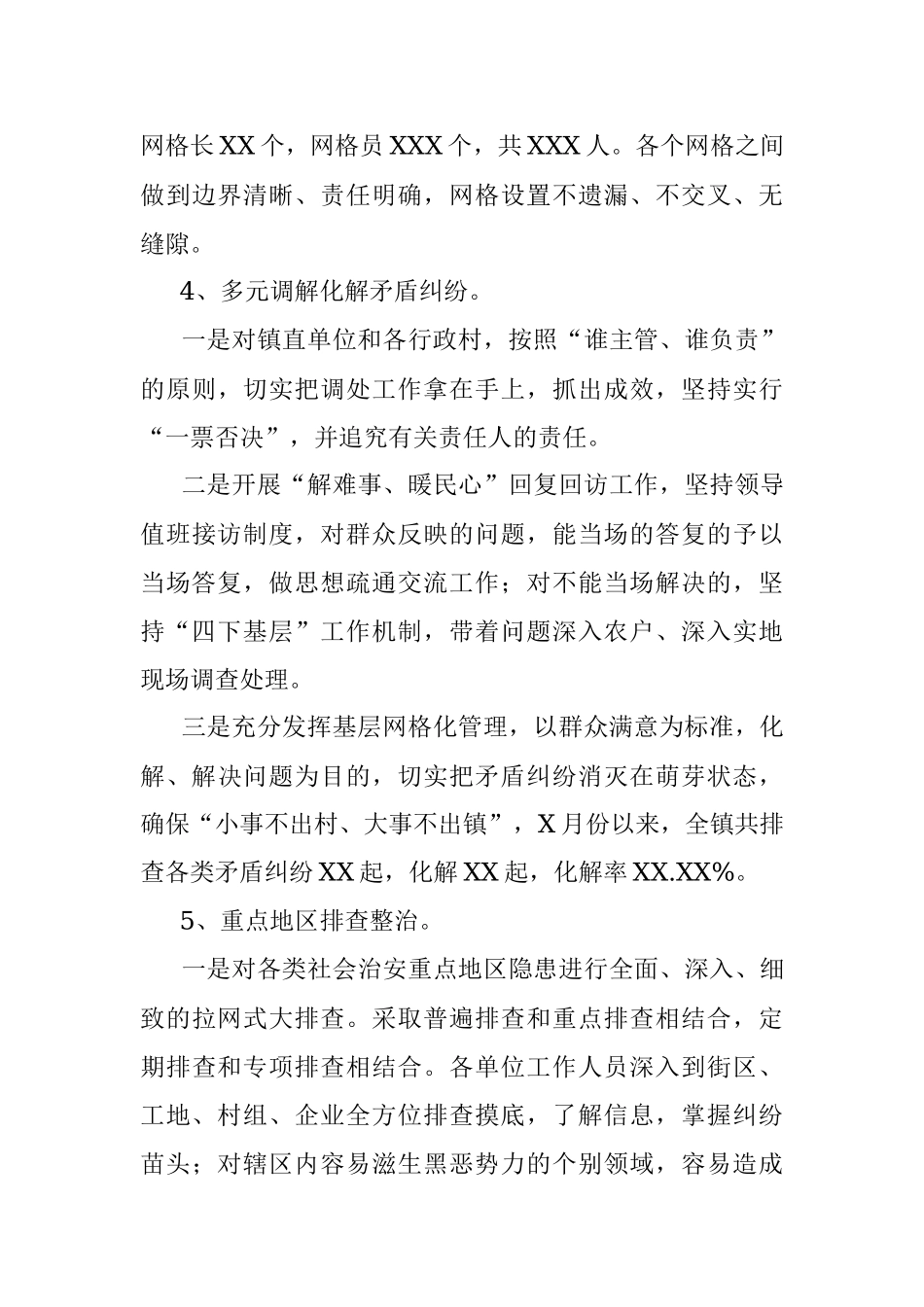 2022年上半年综治维稳平安建设工作总结(镇乡).docx_第3页