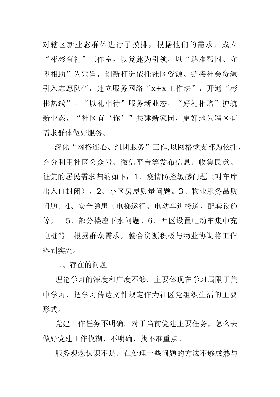 2022年上半年工作总结（社区）.docx_第2页