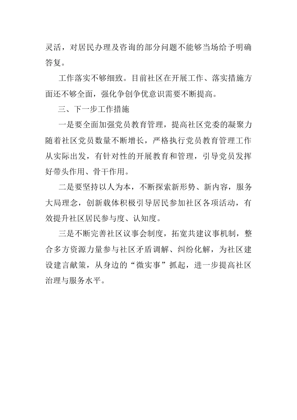 2022年上半年工作总结（社区）.docx_第3页