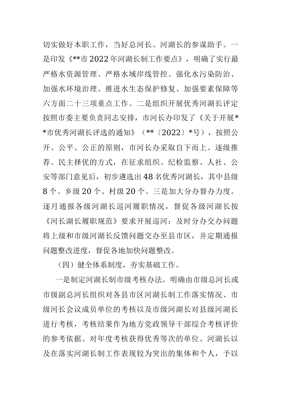 2022年上半年全市河湖长制工作总结.docx_第3页