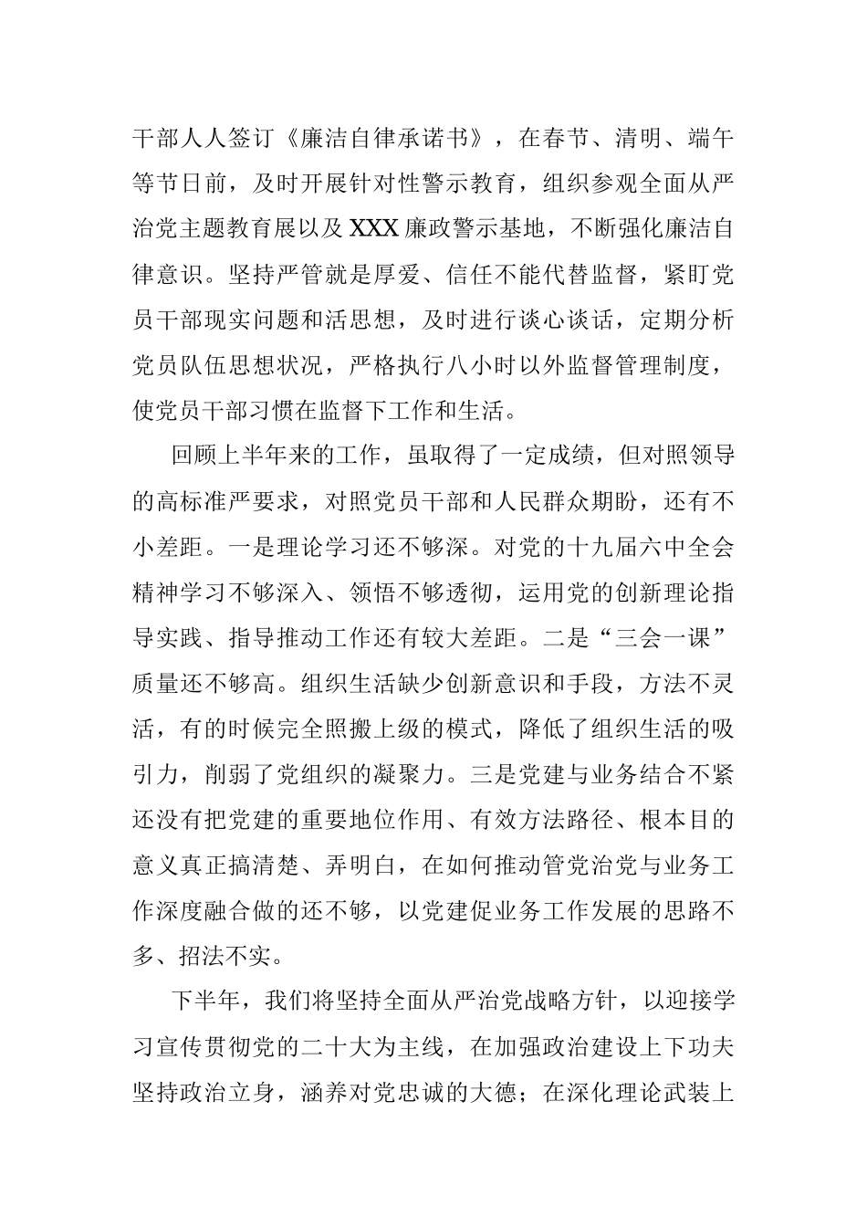 2022年上半年支部党建工作汇报提纲.docx_第3页