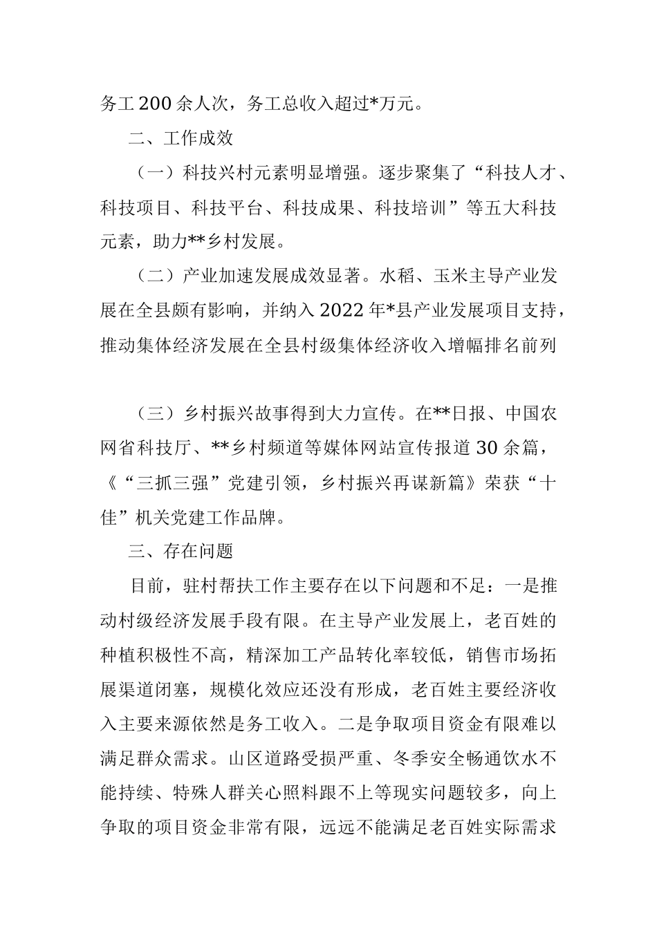 2022年上半年驻村帮扶工作总结.docx_第3页