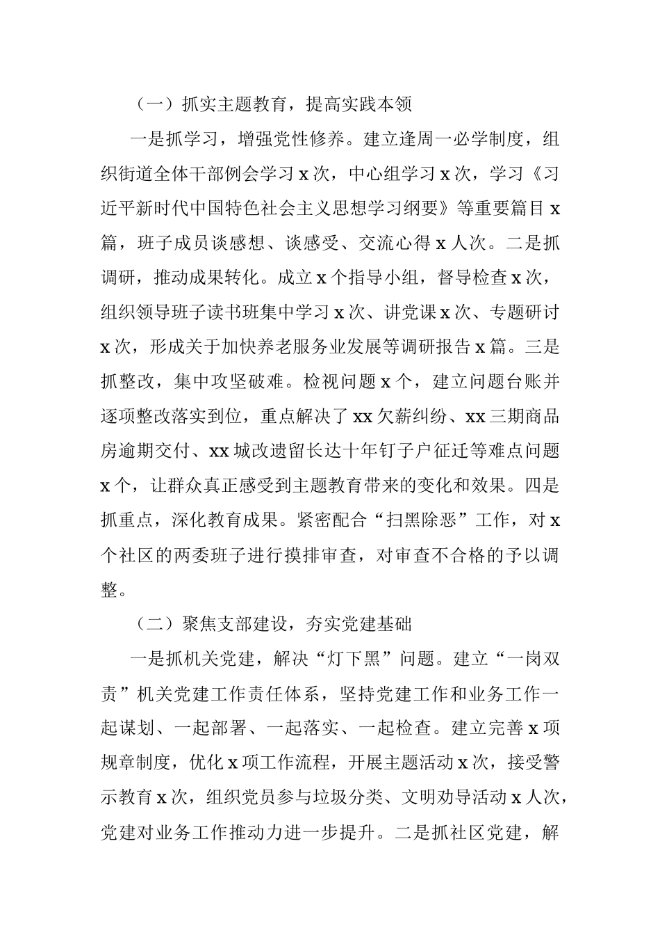 2022年上半年街道党工委书记抓基层党建工作述职报告.docx_第2页