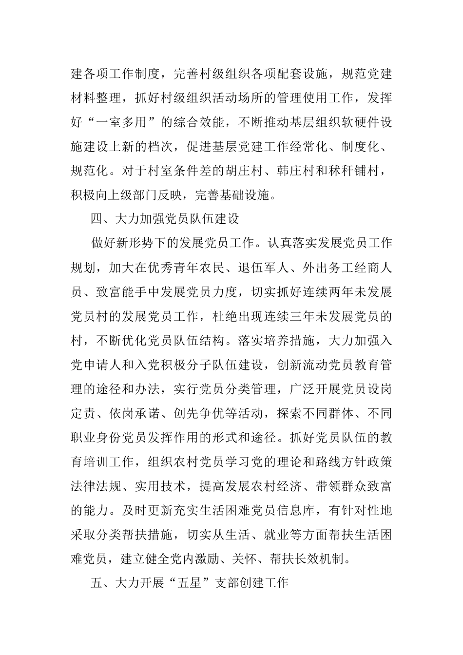 2022年上半年党建工作总结（镇乡）.docx_第2页
