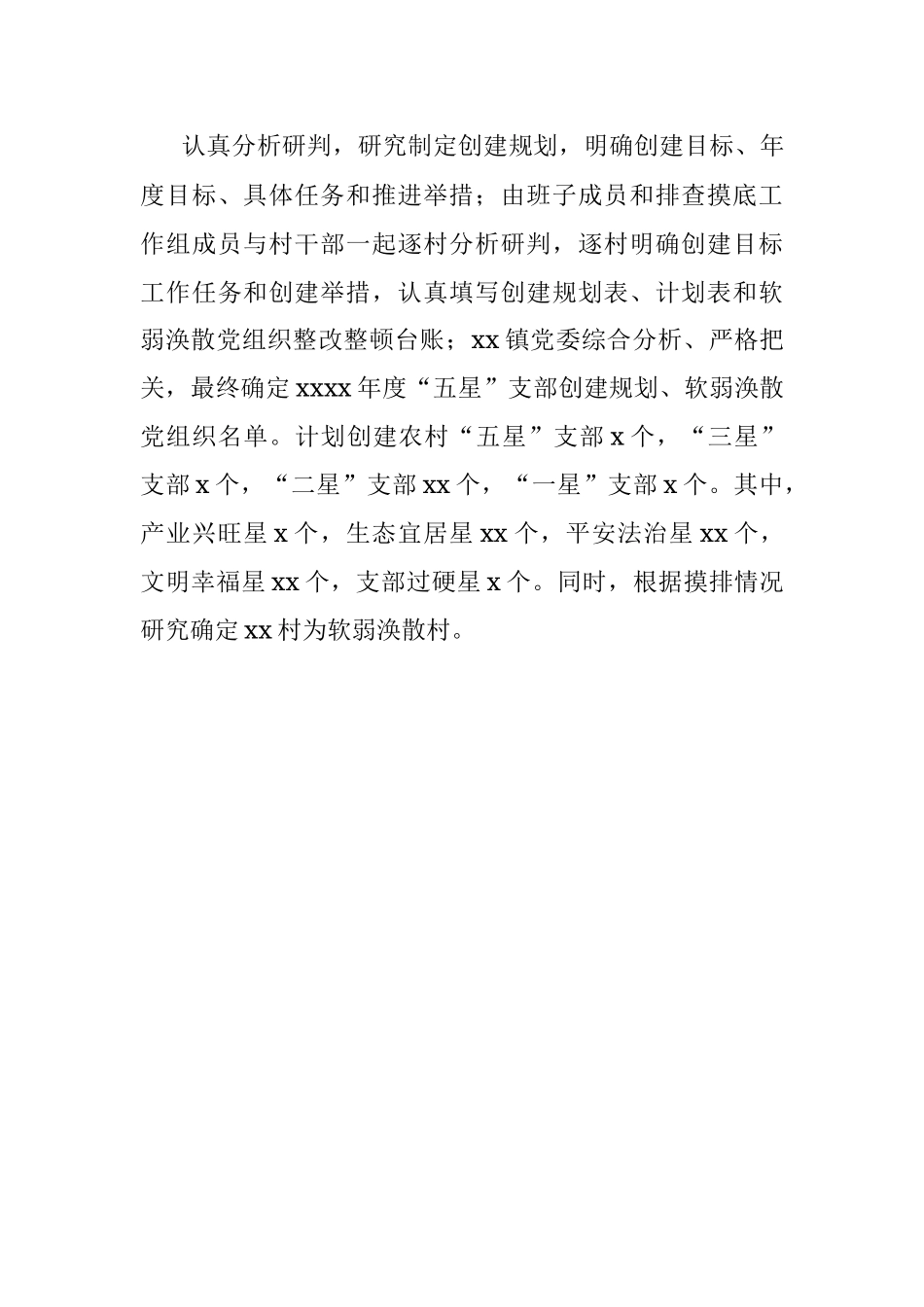 2022年上半年党建工作总结（镇乡）.docx_第3页