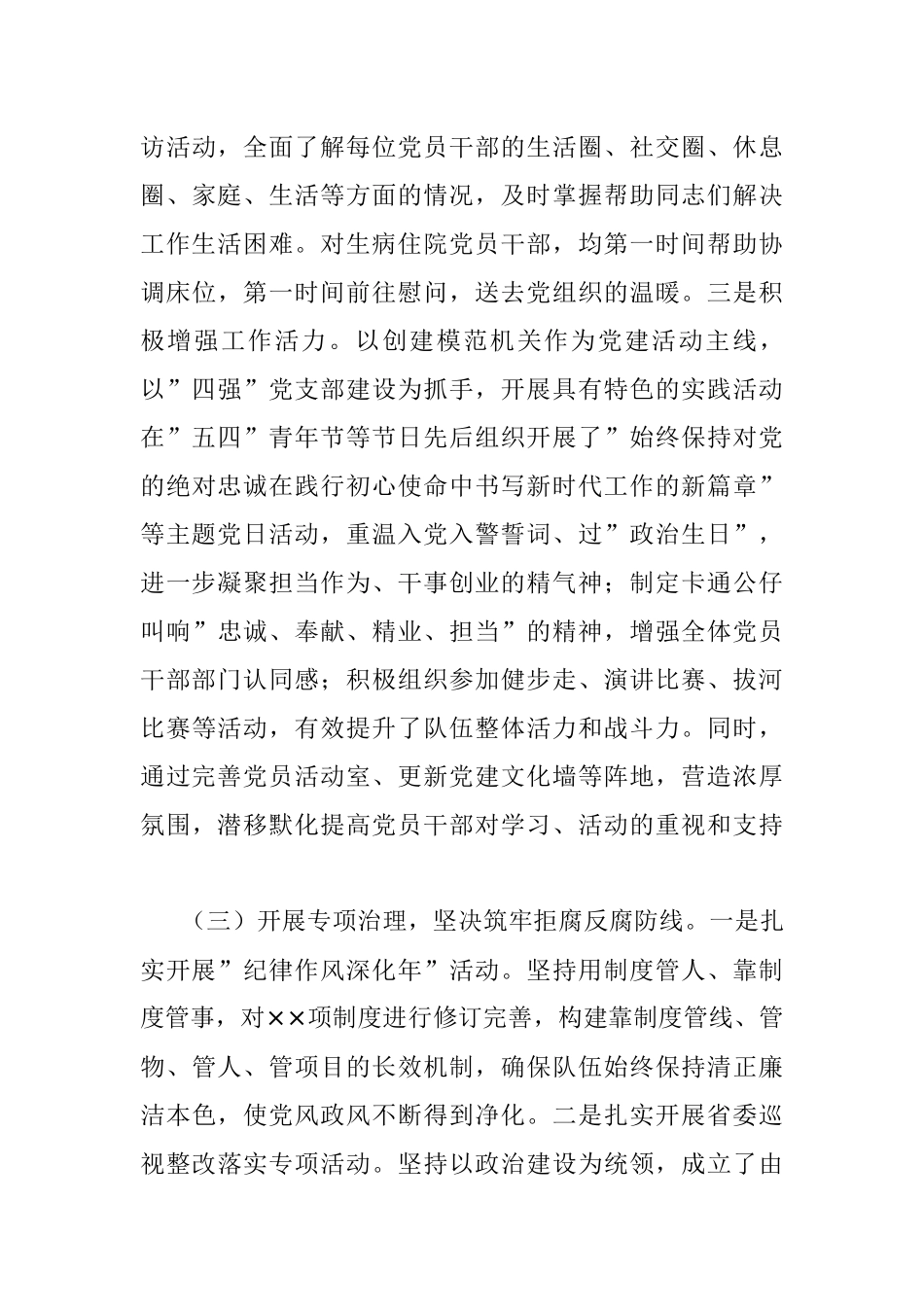 2022年上半年公安机关党支部党建工作总结_1.docx_第3页