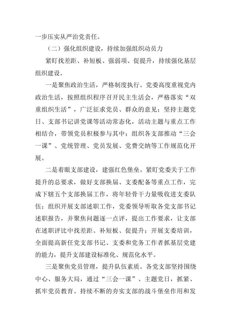 2022年上半年全面从严治党（党建）工作总结（集团公司）.docx_第2页