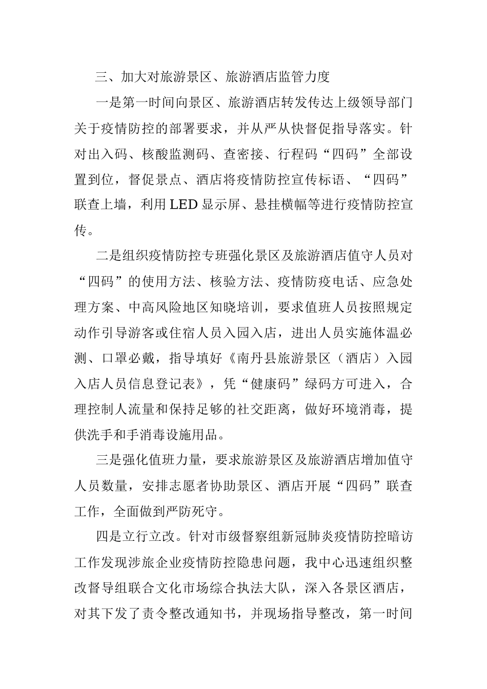 2022年上半年旅游发展中心疫情防控工作总结.docx_第2页