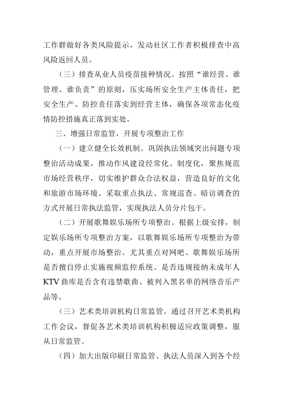 2022年上半年文化市场综合执法工作总结.docx_第2页