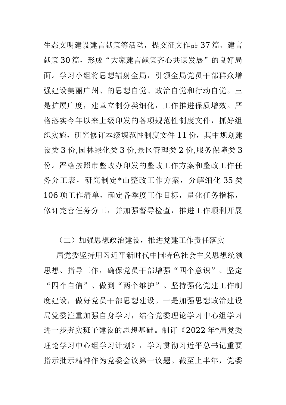 2022年上半年某局党建工作情况报告.docx_第2页