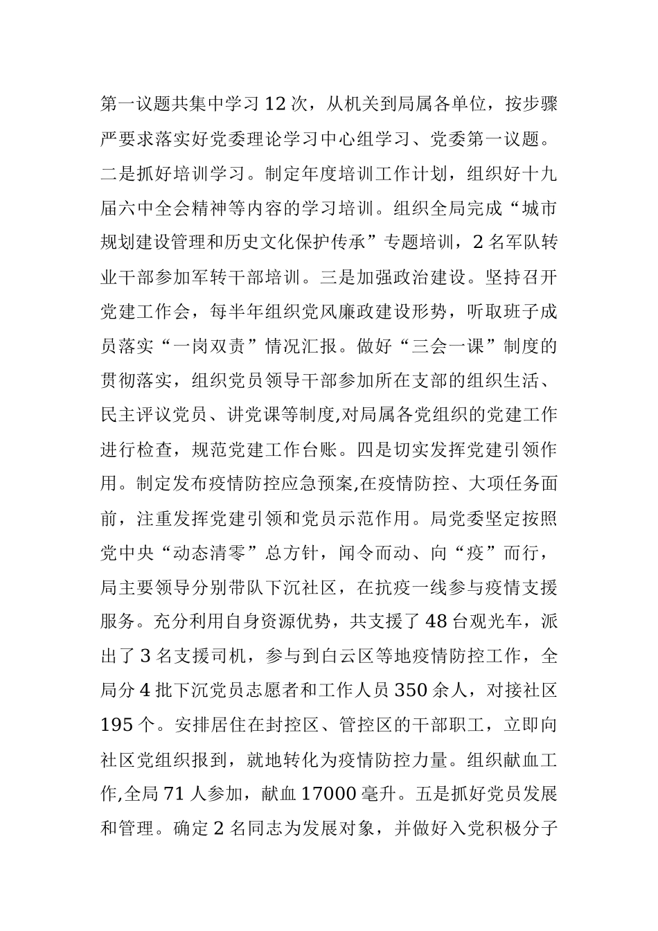 2022年上半年某局党建工作情况报告.docx_第3页