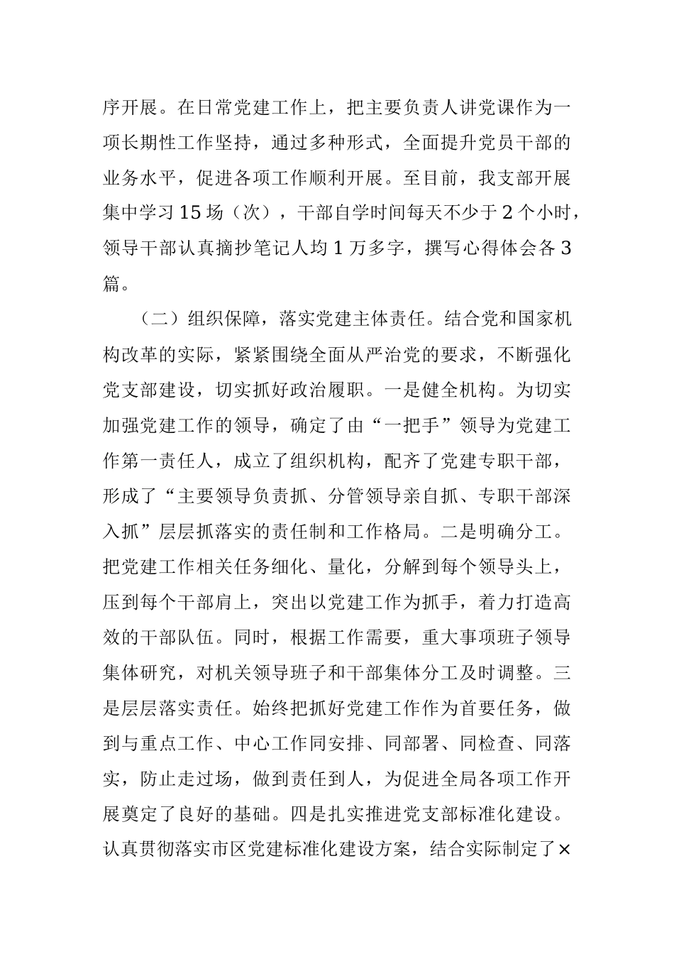 2022年上半年党建工作总结.docx_第2页