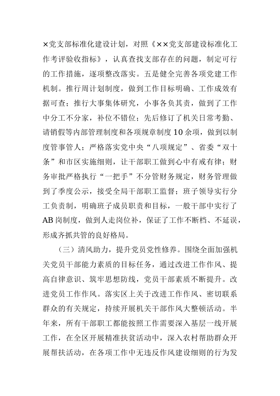 2022年上半年党建工作总结.docx_第3页