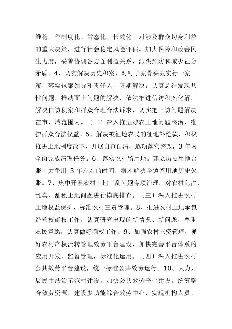 2022年乡镇市域社会治理现代化工作总结范文.docx_第2页