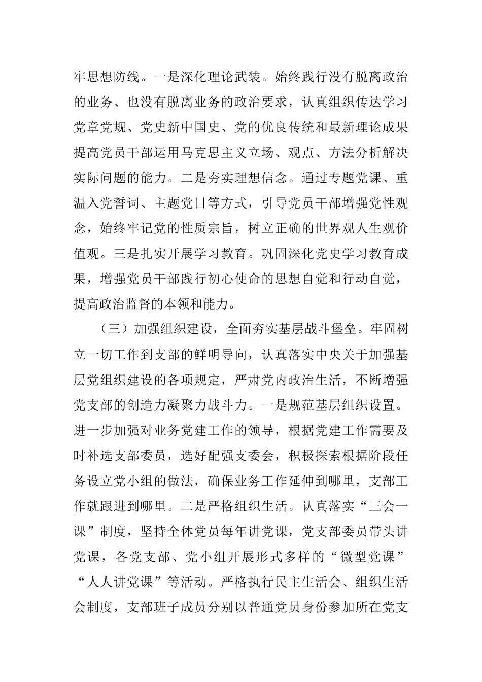 2022年上半年支部班子党建工作总结及下半年工作计划.docx_第2页