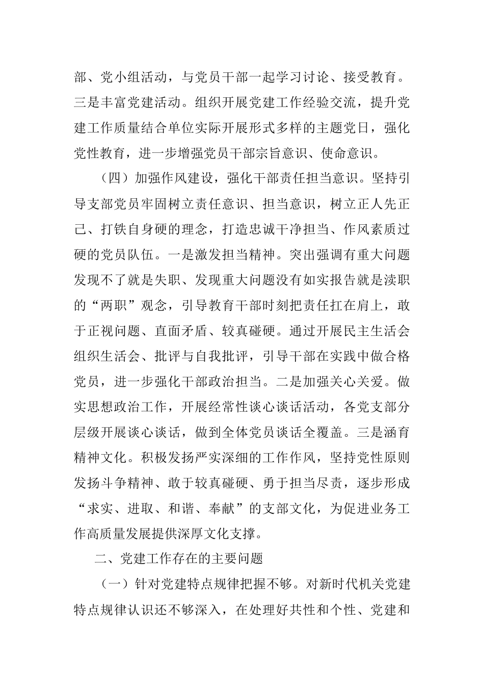 2022年上半年支部班子党建工作总结及下半年工作计划.docx_第3页