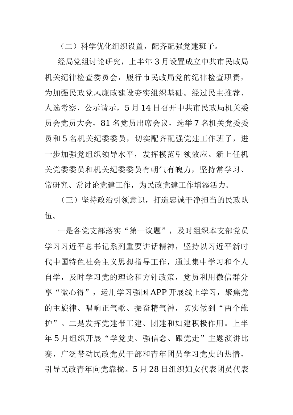 2022年上半年市民政局党建工作总结.docx_第2页