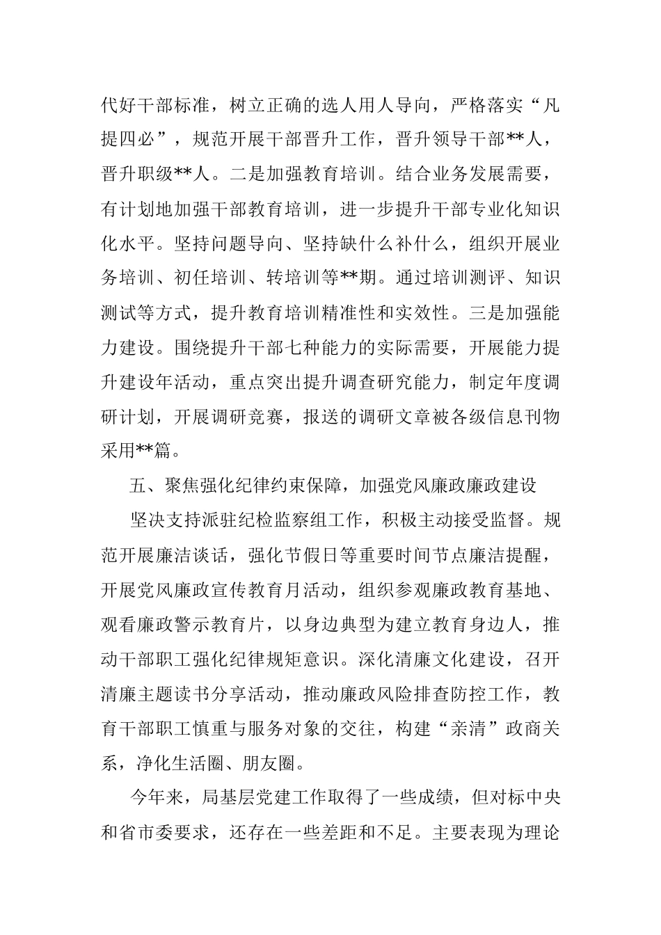 2022年上半年市某局抓基层党建工作总结.docx_第3页