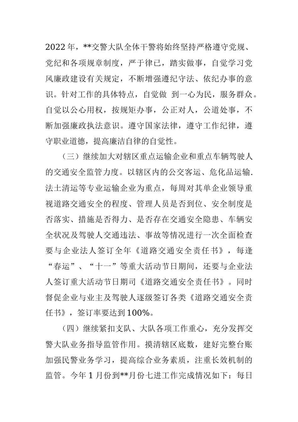 2022年交警大队工作总结2023年工作要点.docx_第2页