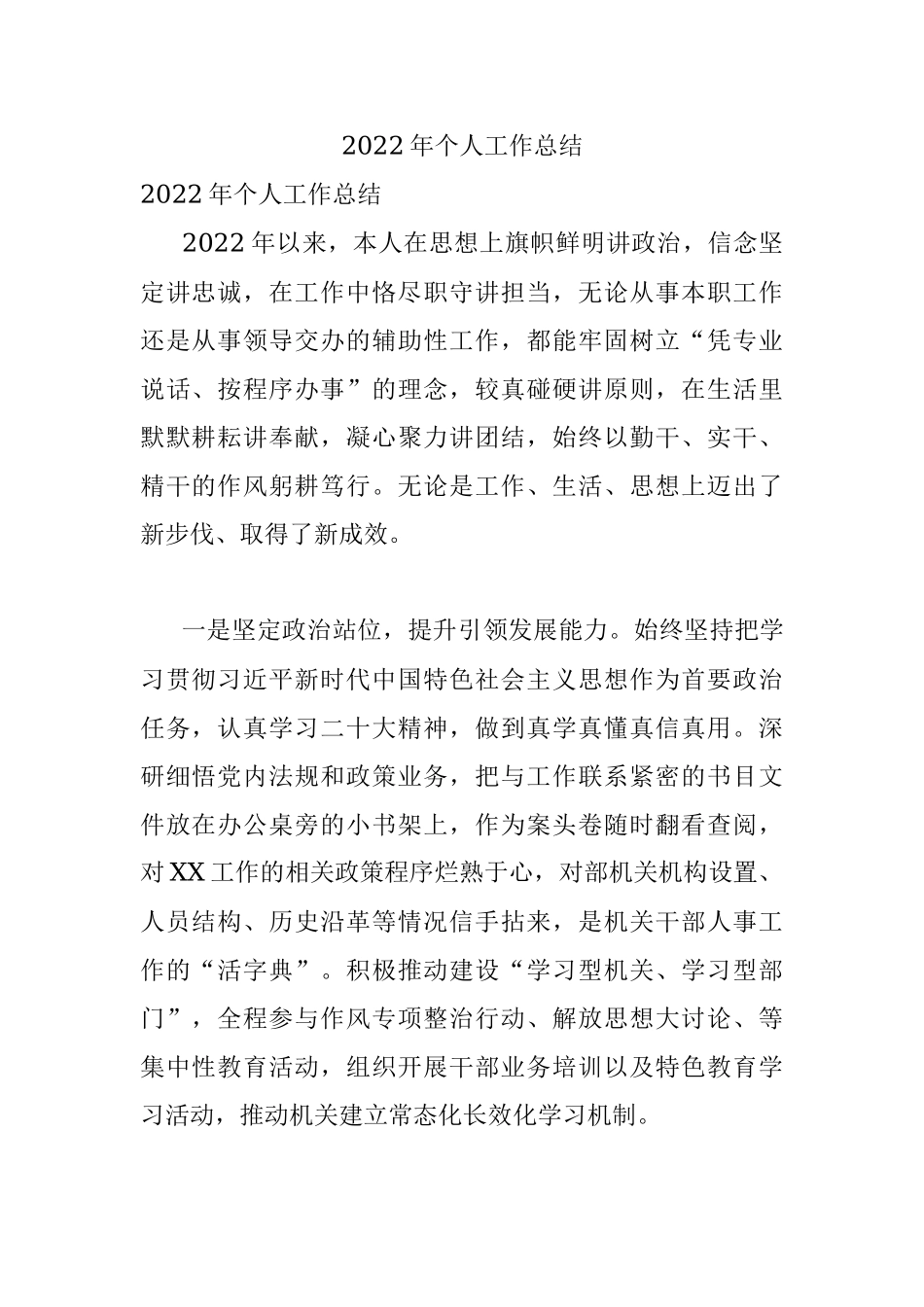 2022年个人工作总结_4.docx_第1页