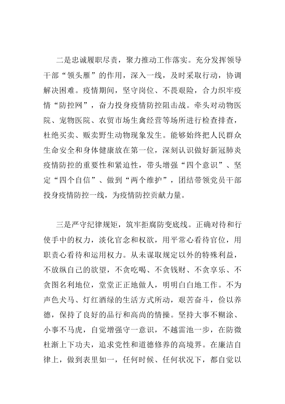 2022年个人工作总结_4.docx_第2页