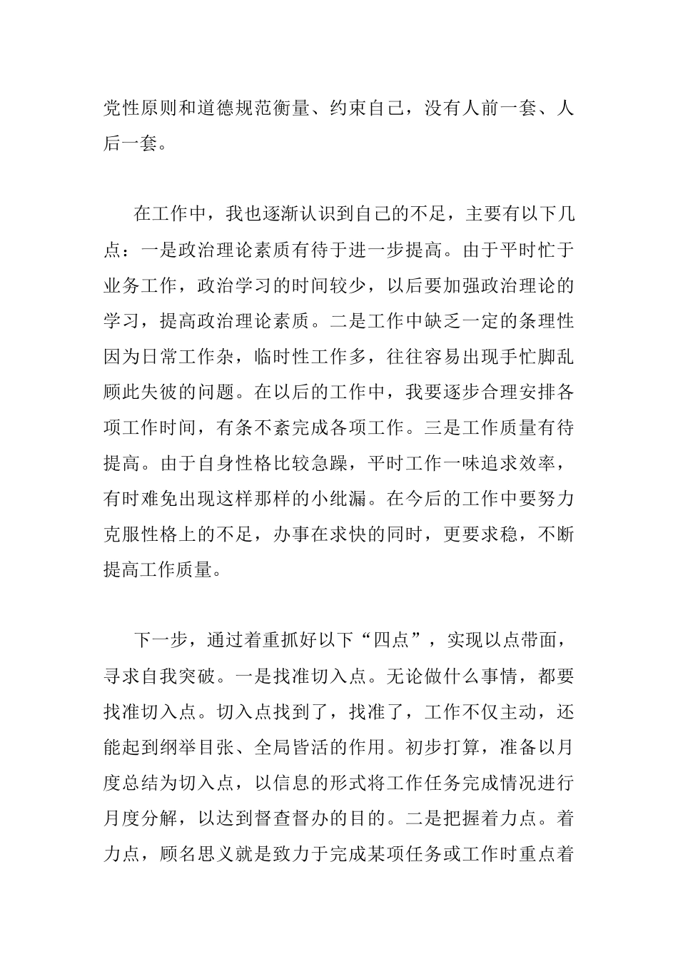 2022年个人工作总结_4.docx_第3页