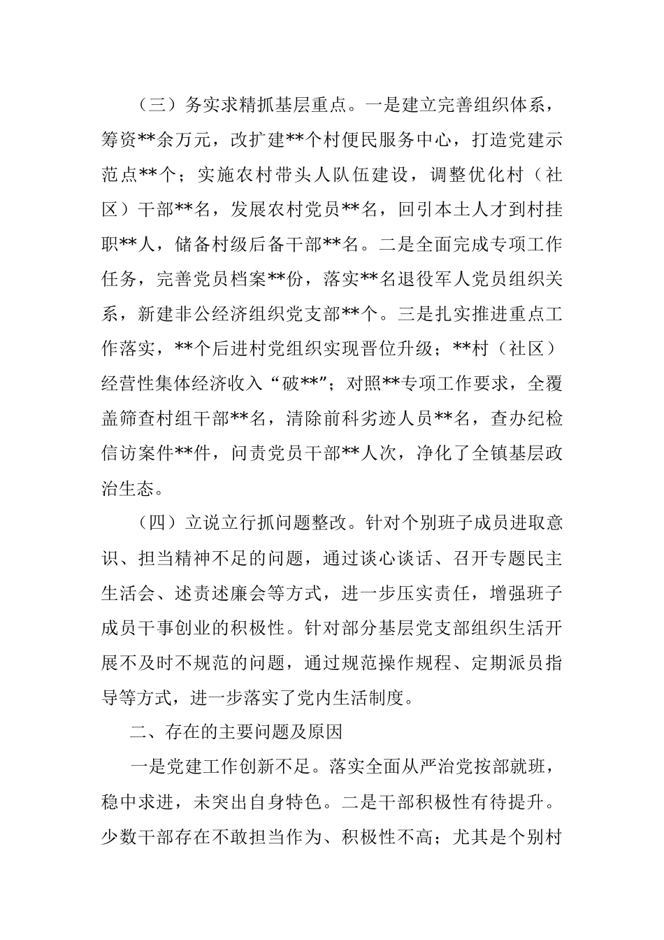 2022年乡镇基层党建工作总结.docx_第2页