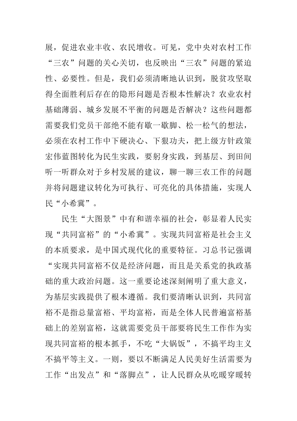 2022年两会政府工作报告之民生问题心得体会.docx_第2页