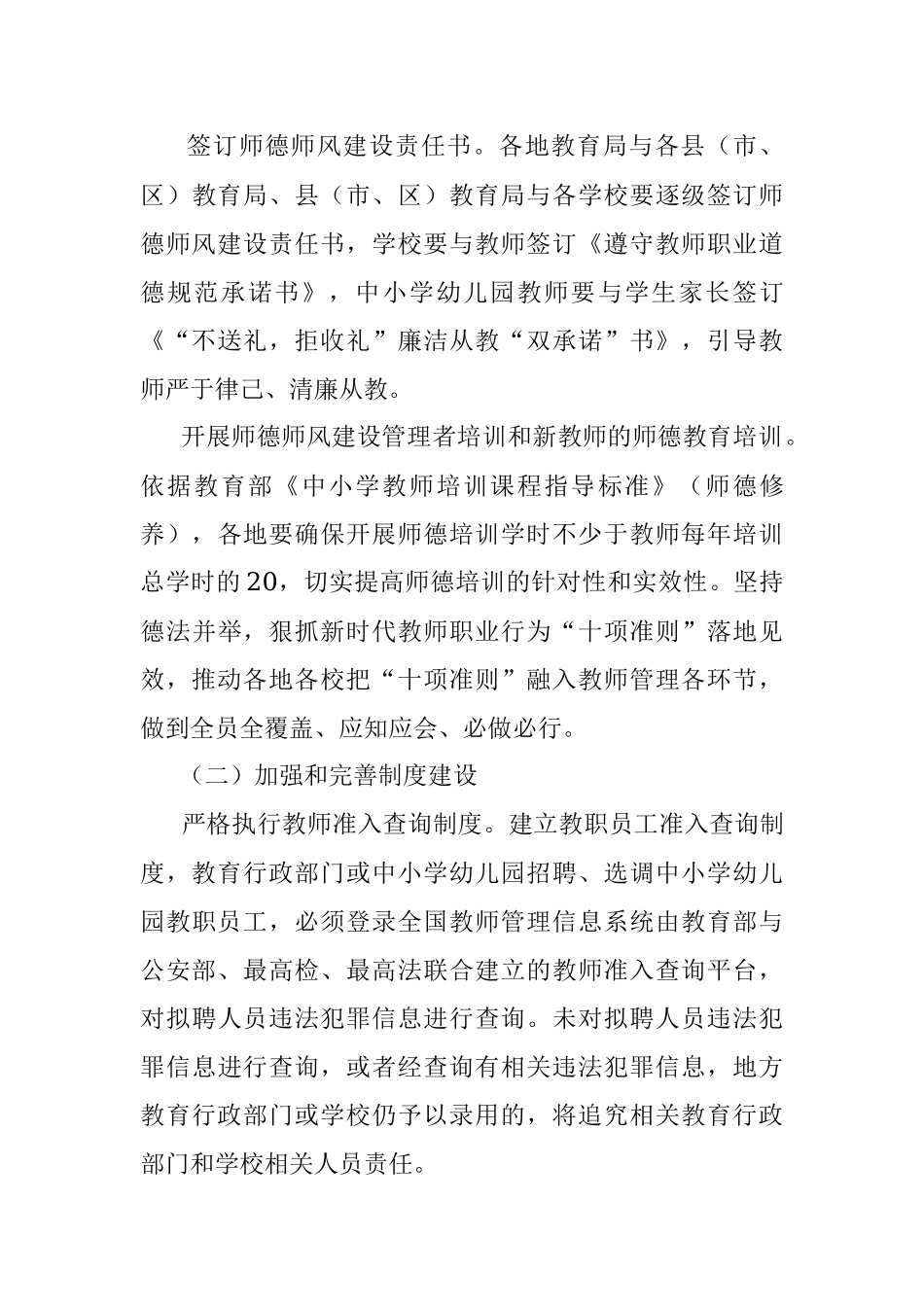 2022年中小学校师德师风建设工作方案.docx_第3页